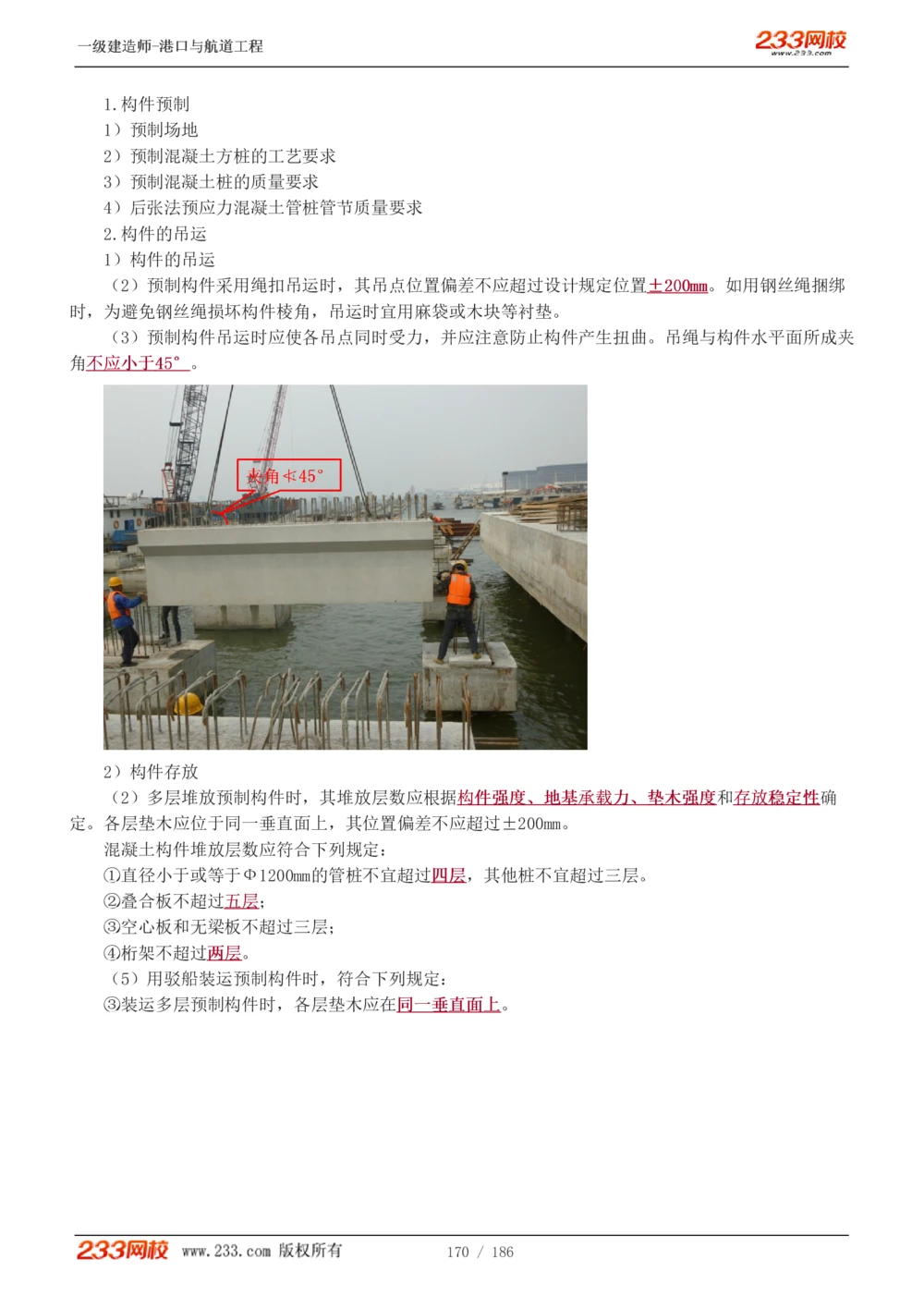 1-31_2026年一级建造师_2026年一建港航_2025年一建港航SVIP_02-基础精讲✿高端面授✿深度强化_07-港航《教材精讲班》陈冬铭233推荐_讲义