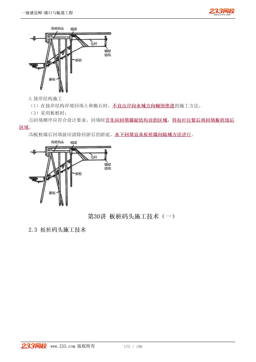 1-31_2026年一级建造师_2026年一建港航_2025年一建港航SVIP_02-基础精讲✿高端面授✿深度强化_07-港航《教材精讲班》陈冬铭233推荐_讲义