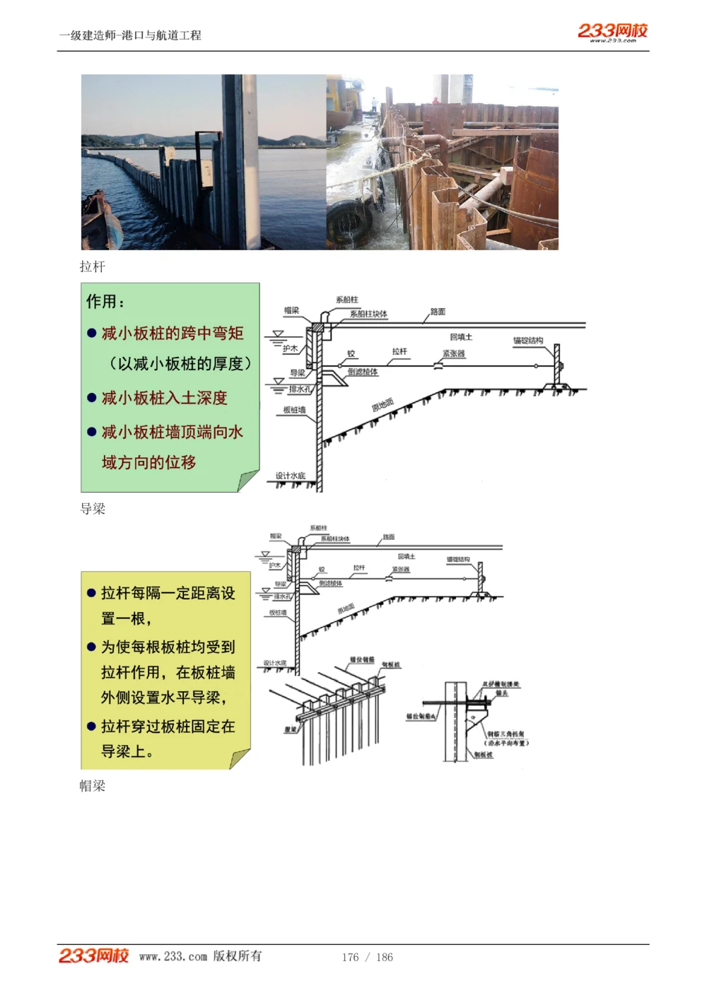 1-31_2026年一级建造师_2026年一建港航_2025年一建港航SVIP_02-基础精讲✿高端面授✿深度强化_07-港航《教材精讲班》陈冬铭233推荐_讲义