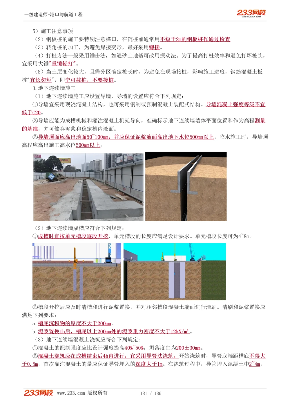 1-31_2026年一级建造师_2026年一建港航_2025年一建港航SVIP_02-基础精讲✿高端面授✿深度强化_07-港航《教材精讲班》陈冬铭233推荐_讲义