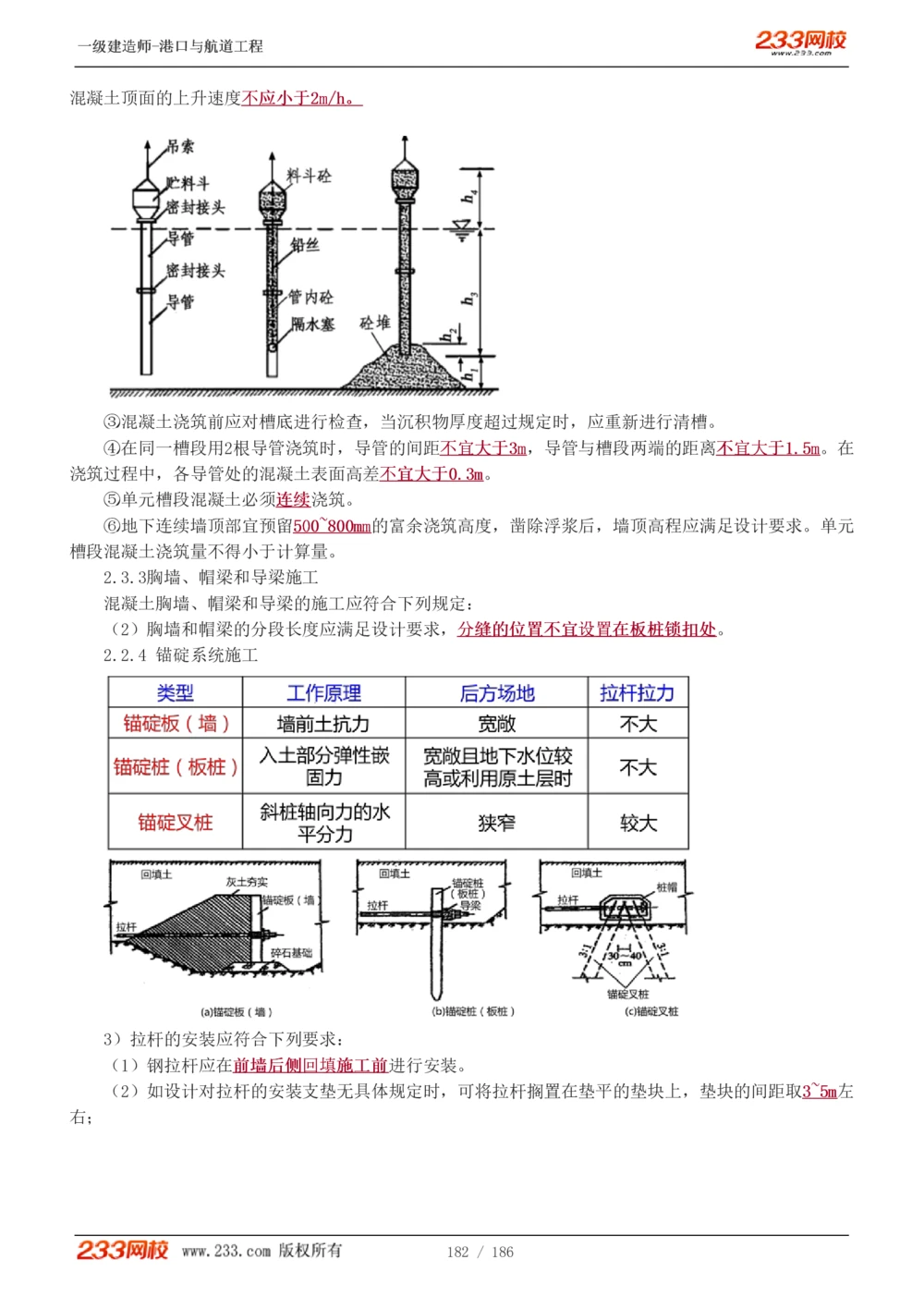 1-31_2026年一级建造师_2026年一建港航_2025年一建港航SVIP_02-基础精讲✿高端面授✿深度强化_07-港航《教材精讲班》陈冬铭233推荐_讲义
