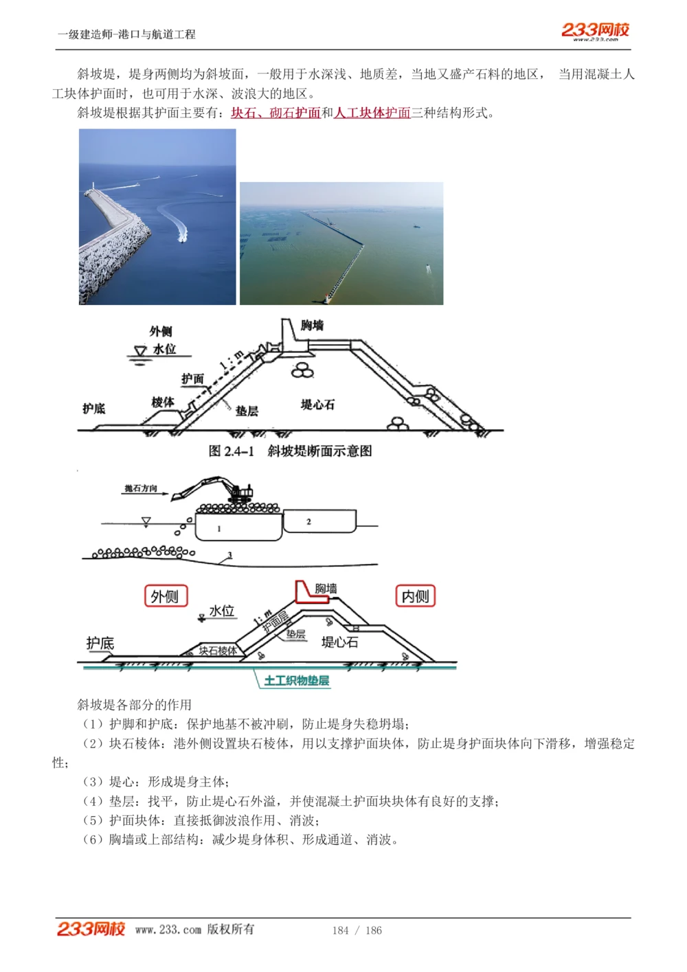 1-31_2026年一级建造师_2026年一建港航_2025年一建港航SVIP_02-基础精讲✿高端面授✿深度强化_07-港航《教材精讲班》陈冬铭233推荐_讲义