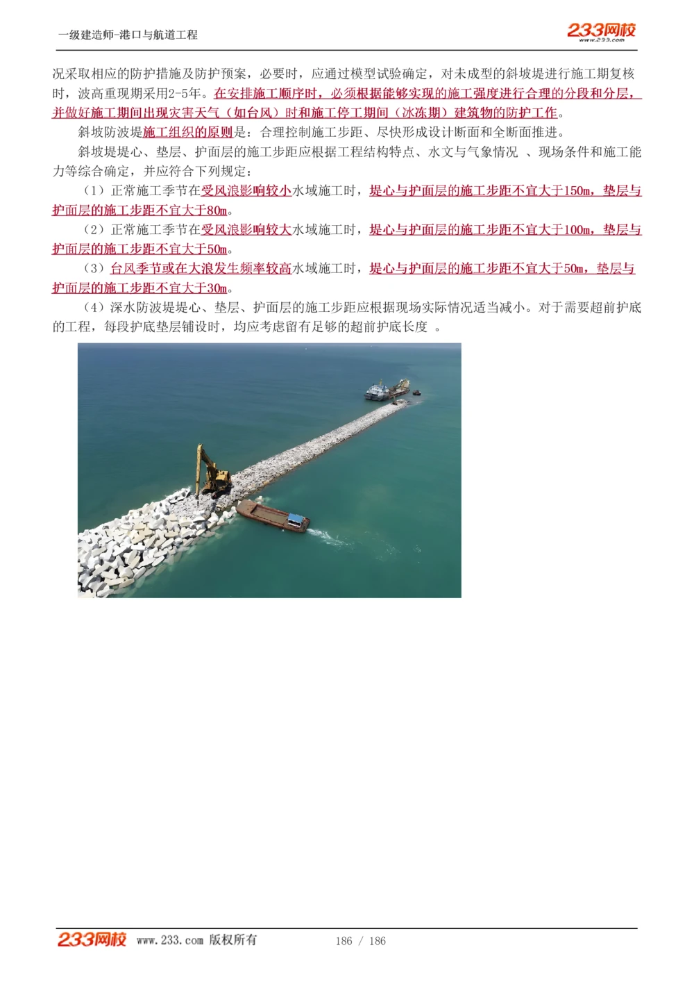 1-31_2026年一级建造师_2026年一建港航_2025年一建港航SVIP_02-基础精讲✿高端面授✿深度强化_07-港航《教材精讲班》陈冬铭233推荐_讲义