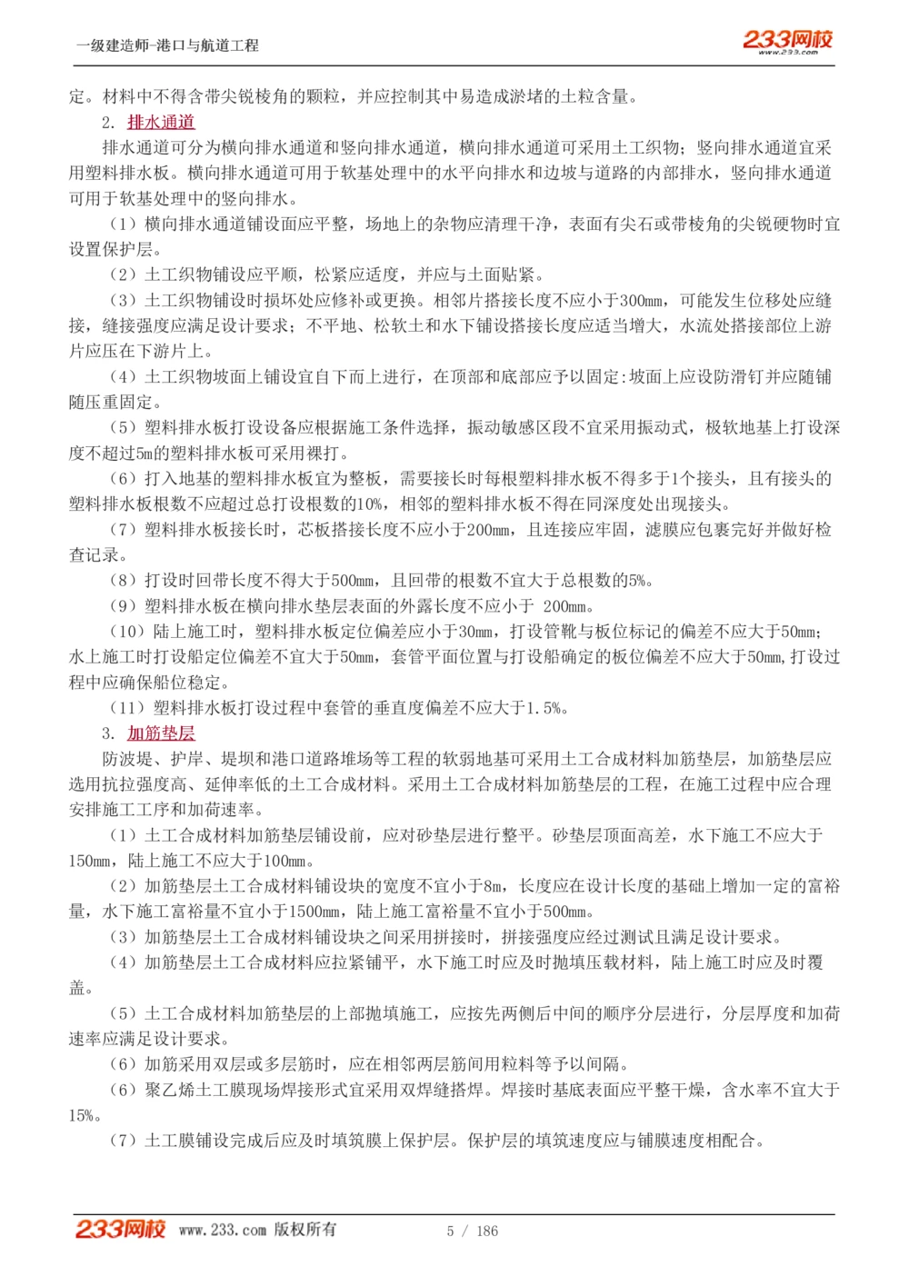 1-31_2026年一级建造师_2026年一建港航_2025年一建港航SVIP_02-基础精讲✿高端面授✿深度强化_07-港航《教材精讲班》陈冬铭233推荐_讲义