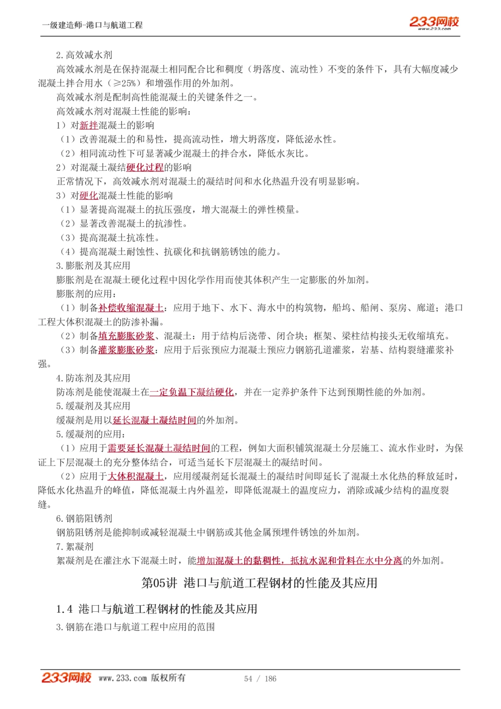 1-31_2026年一级建造师_2026年一建港航_2025年一建港航SVIP_02-基础精讲✿高端面授✿深度强化_07-港航《教材精讲班》陈冬铭233推荐_讲义