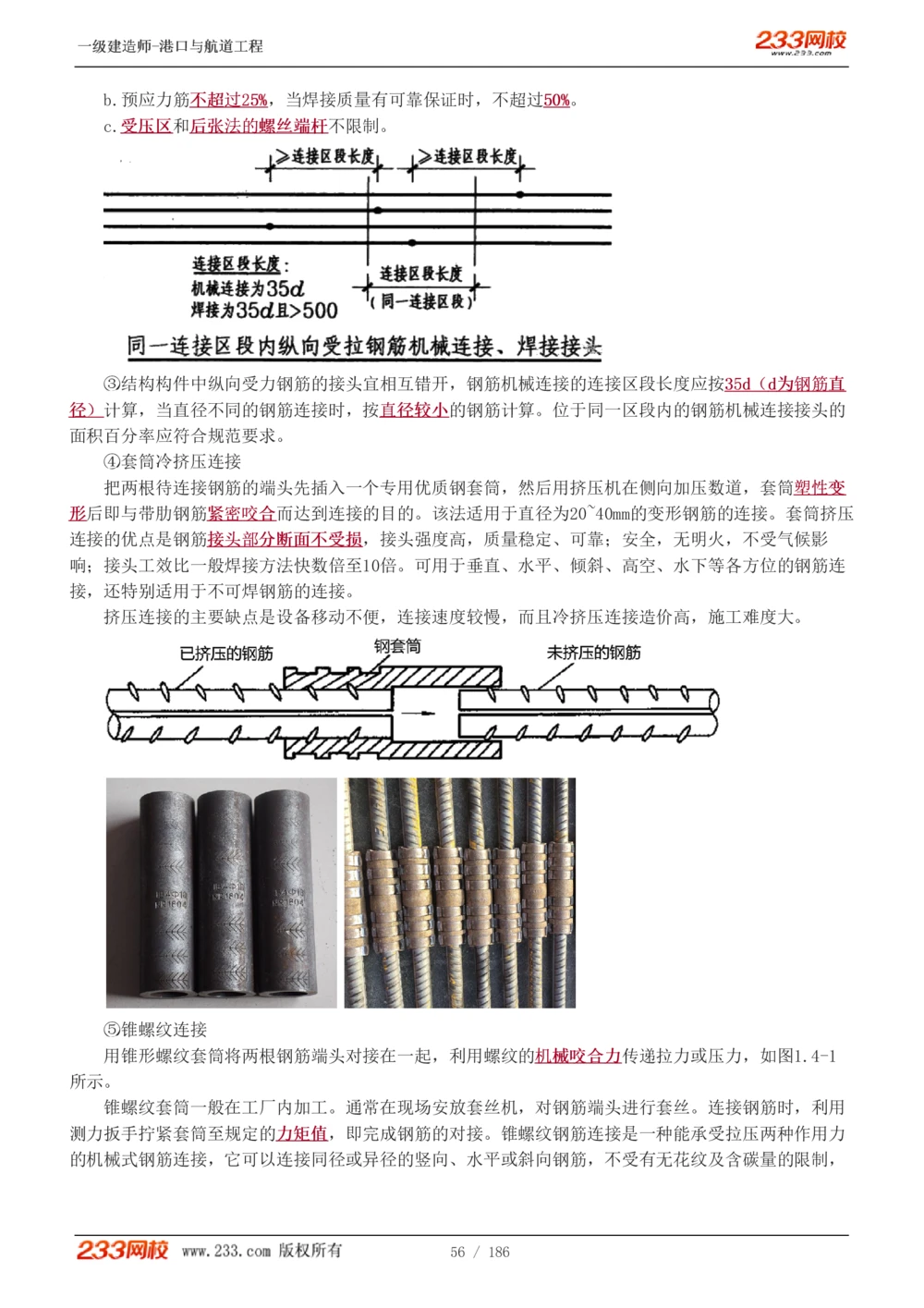 1-31_2026年一级建造师_2026年一建港航_2025年一建港航SVIP_02-基础精讲✿高端面授✿深度强化_07-港航《教材精讲班》陈冬铭233推荐_讲义