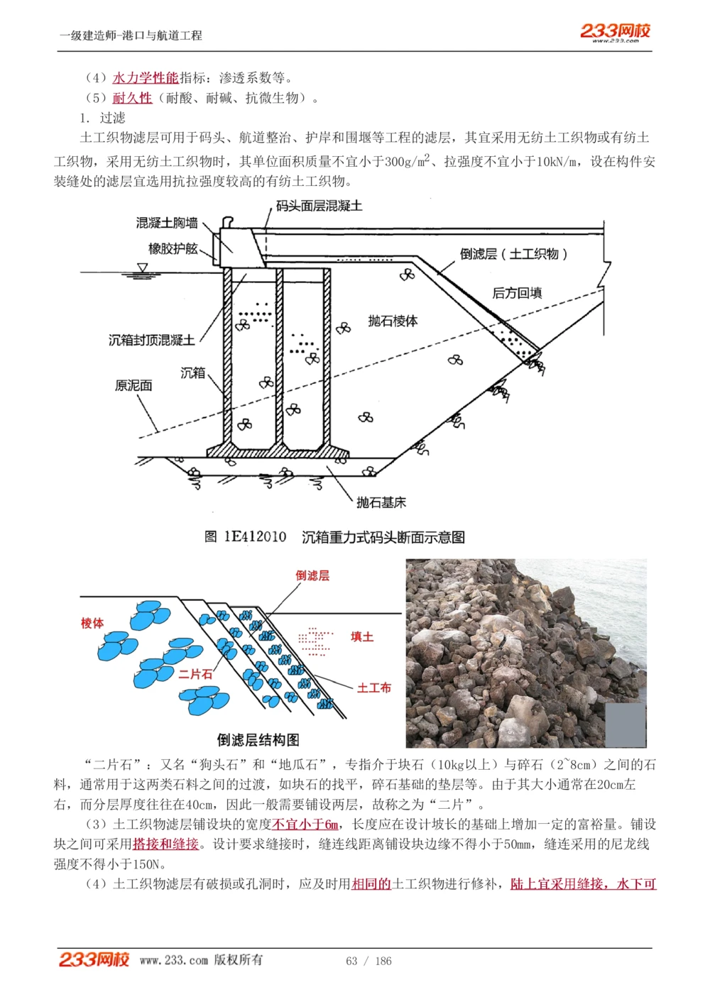 1-31_2026年一级建造师_2026年一建港航_2025年一建港航SVIP_02-基础精讲✿高端面授✿深度强化_07-港航《教材精讲班》陈冬铭233推荐_讲义