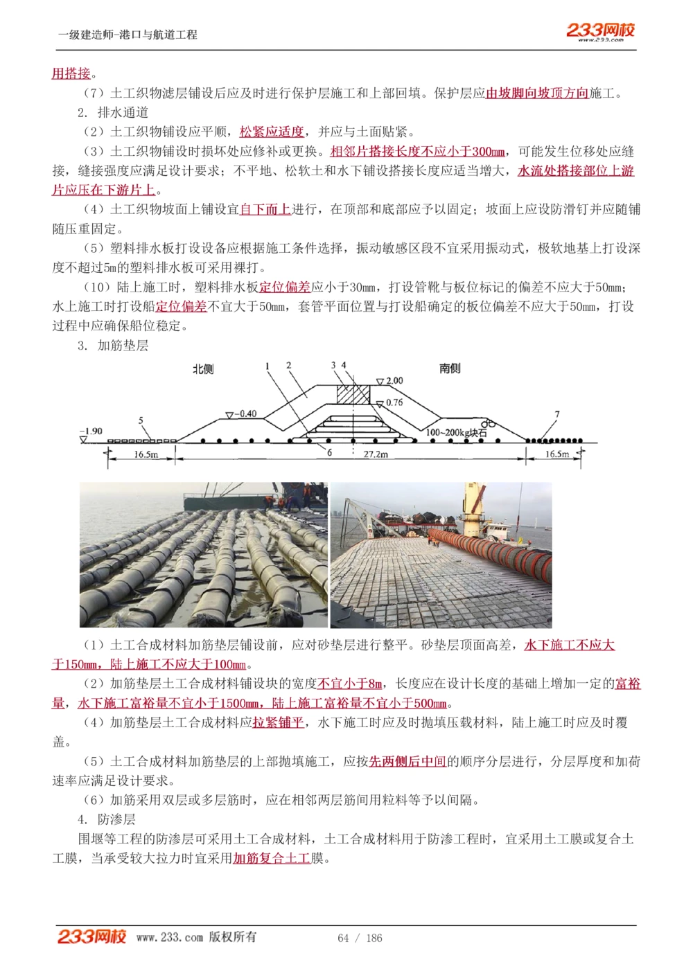 1-31_2026年一级建造师_2026年一建港航_2025年一建港航SVIP_02-基础精讲✿高端面授✿深度强化_07-港航《教材精讲班》陈冬铭233推荐_讲义