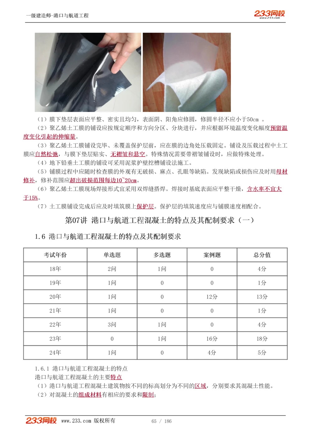 1-31_2026年一级建造师_2026年一建港航_2025年一建港航SVIP_02-基础精讲✿高端面授✿深度强化_07-港航《教材精讲班》陈冬铭233推荐_讲义