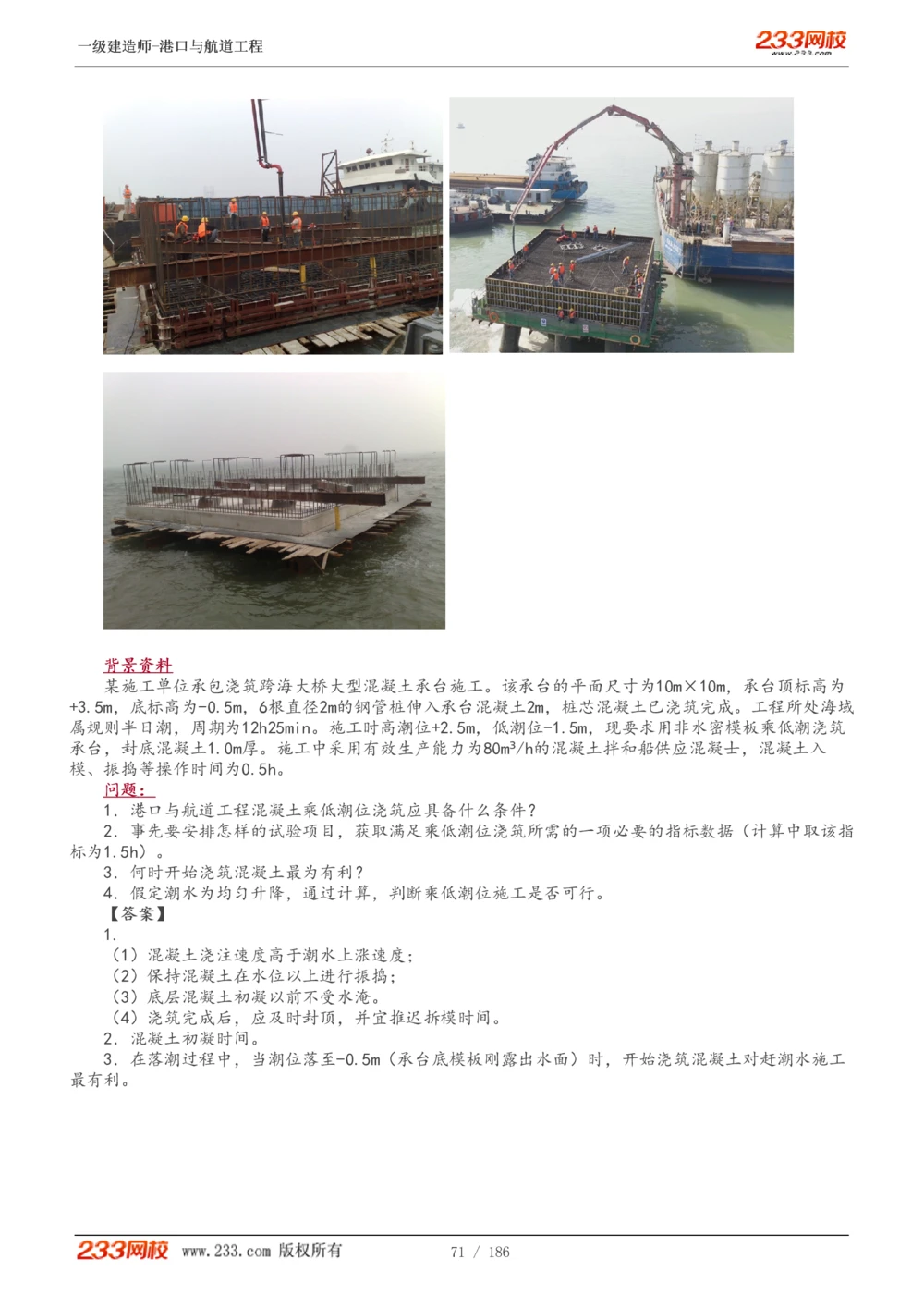 1-31_2026年一级建造师_2026年一建港航_2025年一建港航SVIP_02-基础精讲✿高端面授✿深度强化_07-港航《教材精讲班》陈冬铭233推荐_讲义