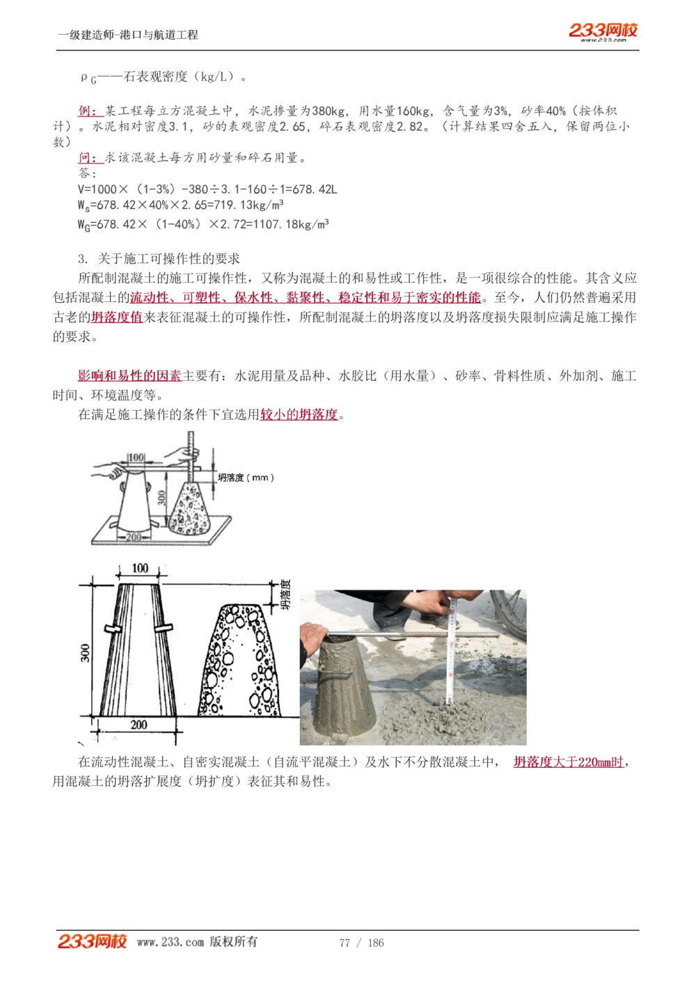 1-31_2026年一级建造师_2026年一建港航_2025年一建港航SVIP_02-基础精讲✿高端面授✿深度强化_07-港航《教材精讲班》陈冬铭233推荐_讲义