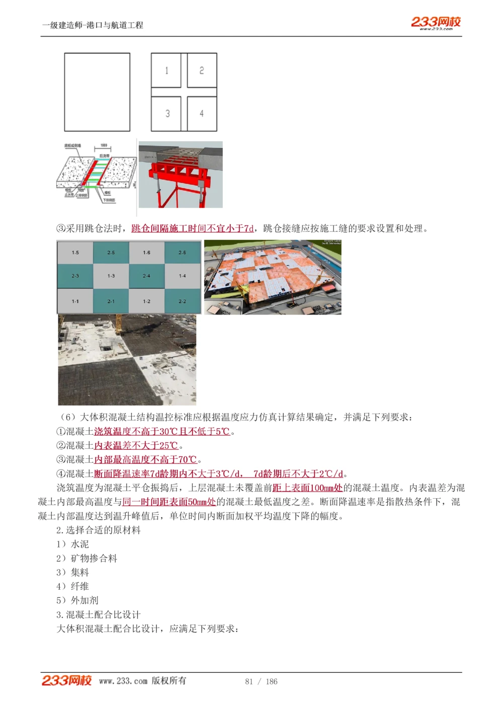 1-31_2026年一级建造师_2026年一建港航_2025年一建港航SVIP_02-基础精讲✿高端面授✿深度强化_07-港航《教材精讲班》陈冬铭233推荐_讲义