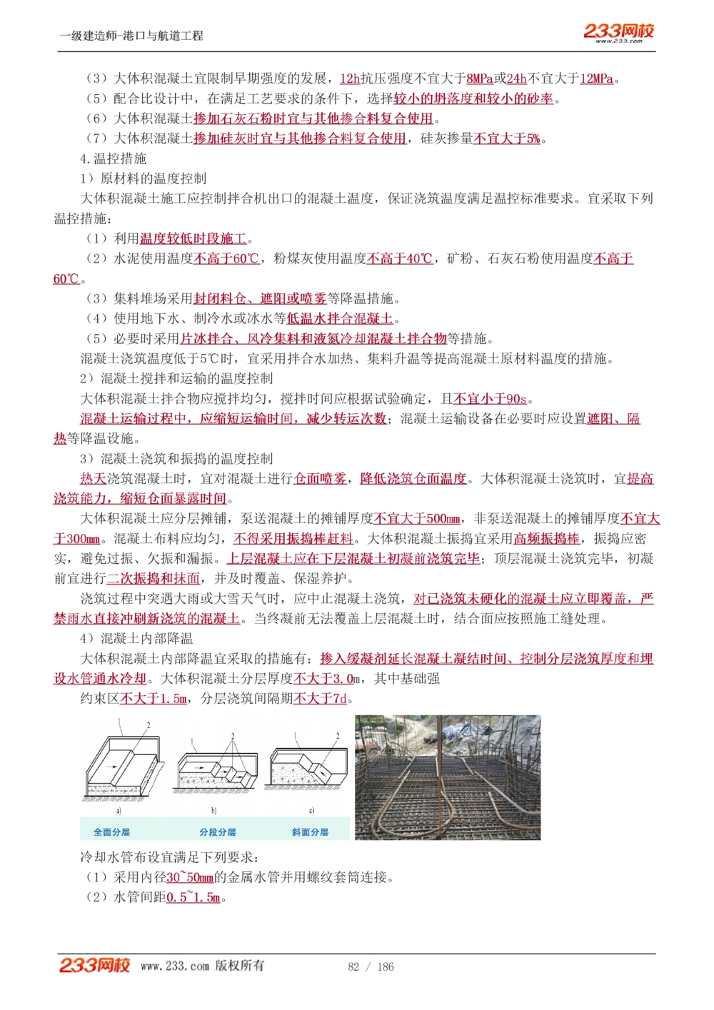 1-31_2026年一级建造师_2026年一建港航_2025年一建港航SVIP_02-基础精讲✿高端面授✿深度强化_07-港航《教材精讲班》陈冬铭233推荐_讲义
