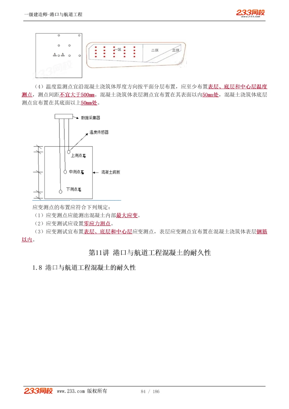 1-31_2026年一级建造师_2026年一建港航_2025年一建港航SVIP_02-基础精讲✿高端面授✿深度强化_07-港航《教材精讲班》陈冬铭233推荐_讲义