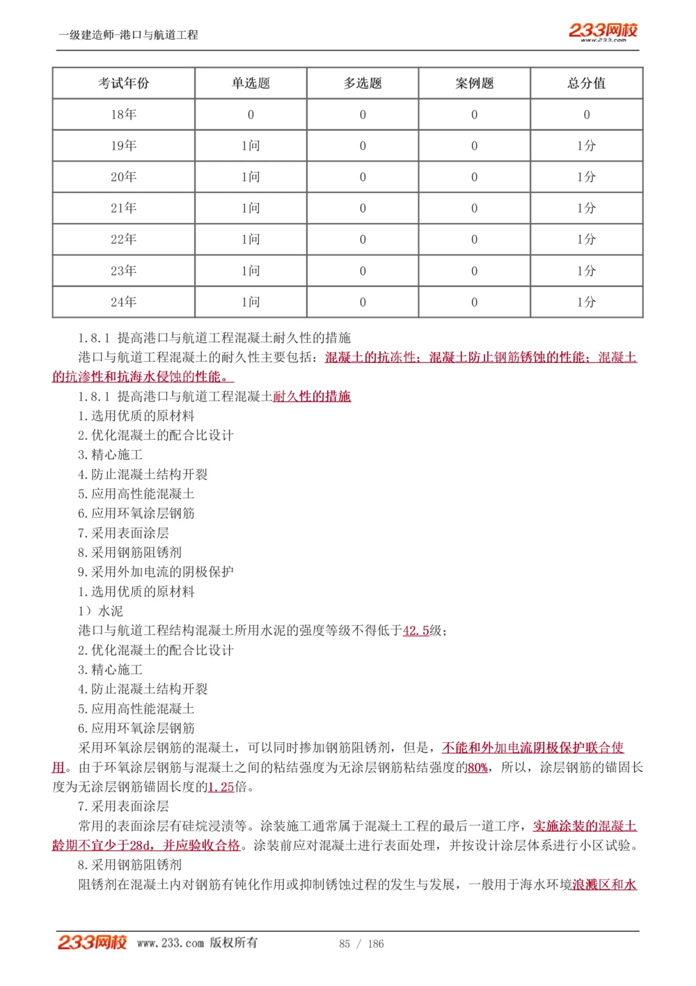 1-31_2026年一级建造师_2026年一建港航_2025年一建港航SVIP_02-基础精讲✿高端面授✿深度强化_07-港航《教材精讲班》陈冬铭233推荐_讲义