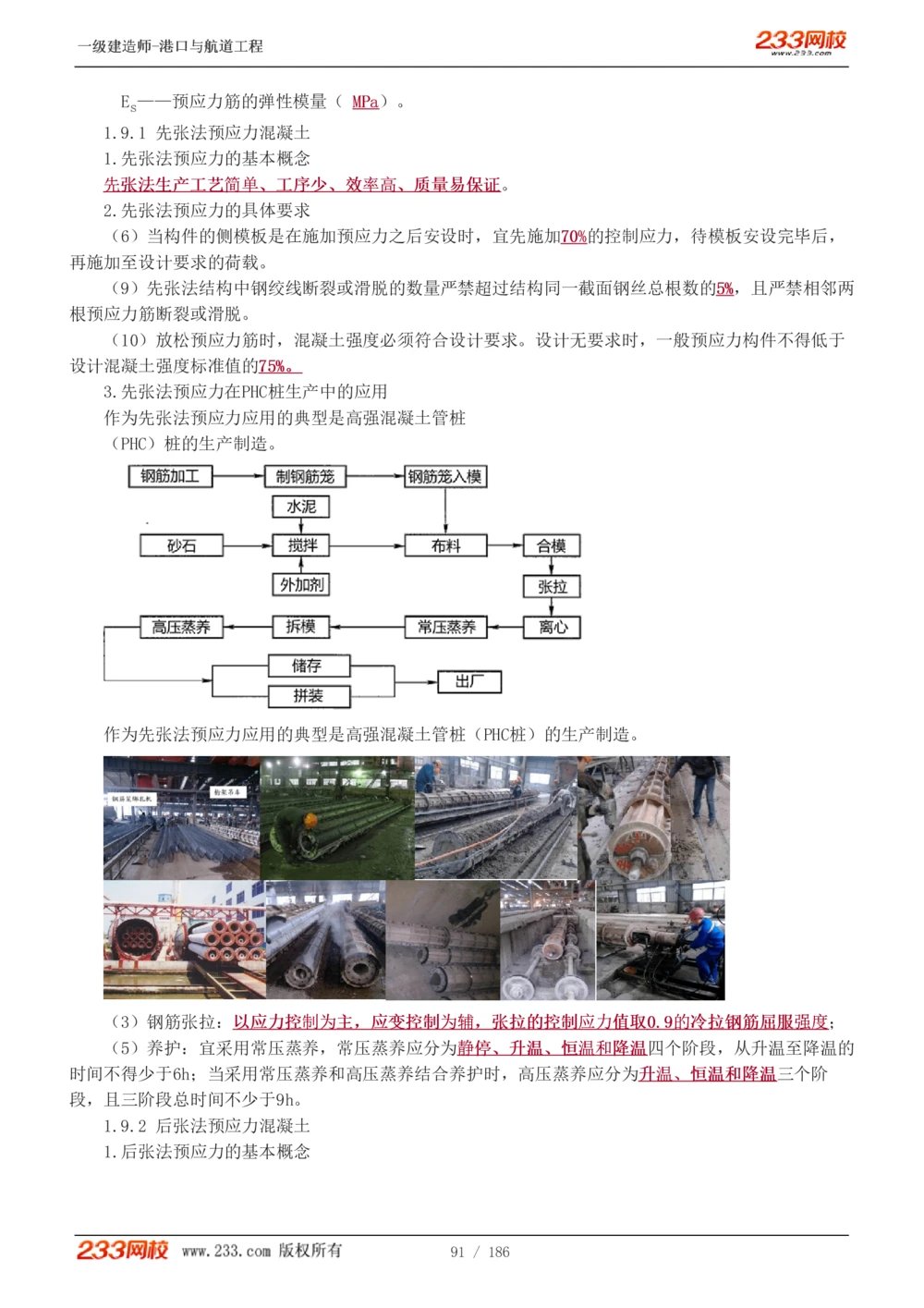 1-31_2026年一级建造师_2026年一建港航_2025年一建港航SVIP_02-基础精讲✿高端面授✿深度强化_07-港航《教材精讲班》陈冬铭233推荐_讲义
