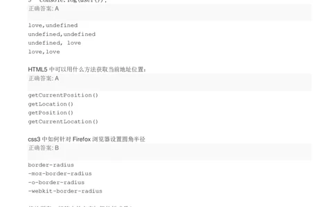 百度2018校招Web前端工程师笔试卷（第二批）_2025春招题库汇总_互联网题库-1_02互联网汇总_06、百度_04、百度笔试题库