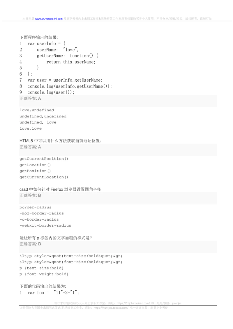 百度2018校招Web前端工程师笔试卷（第二批）_2025春招题库汇总_互联网题库-1_02互联网汇总_06、百度_04、百度笔试题库