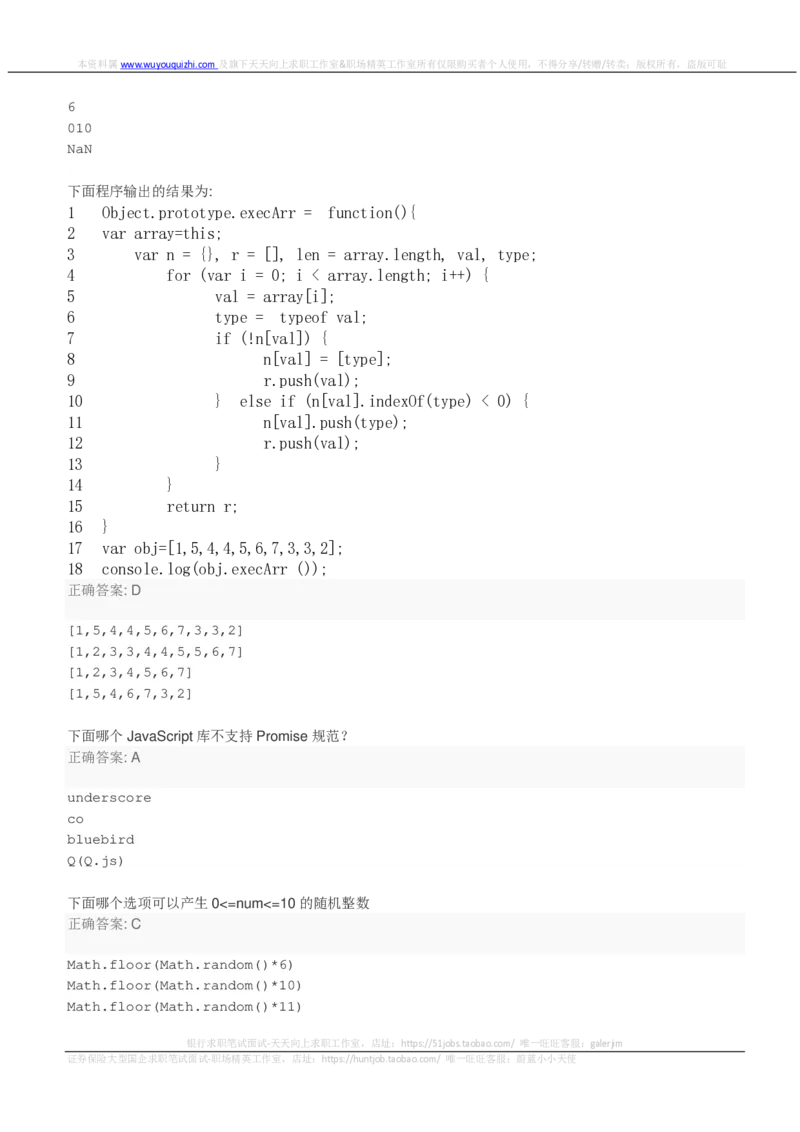 百度2018校招Web前端工程师笔试卷（第二批）_2025春招题库汇总_互联网题库-1_02互联网汇总_06、百度_04、百度笔试题库