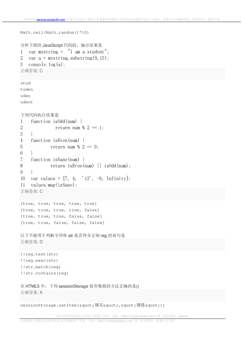 百度2018校招Web前端工程师笔试卷（第二批）_2025春招题库汇总_互联网题库-1_02互联网汇总_06、百度_04、百度笔试题库
