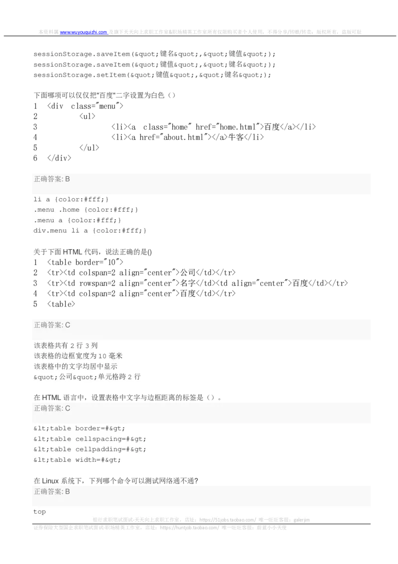 百度2018校招Web前端工程师笔试卷（第二批）_2025春招题库汇总_互联网题库-1_02互联网汇总_06、百度_04、百度笔试题库