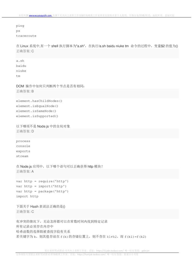百度2018校招Web前端工程师笔试卷（第二批）_2025春招题库汇总_互联网题库-1_02互联网汇总_06、百度_04、百度笔试题库