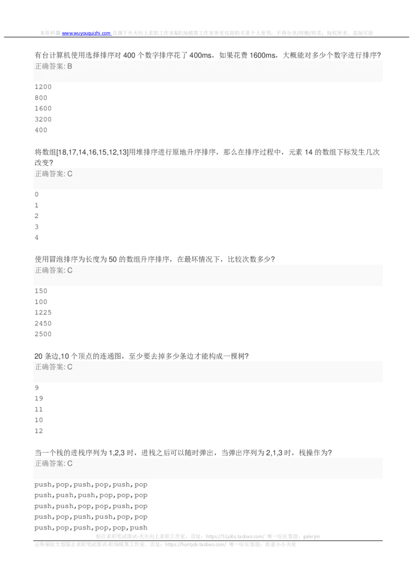 百度2018校招Web前端工程师笔试卷（第二批）_2025春招题库汇总_互联网题库-1_02互联网汇总_06、百度_04、百度笔试题库
