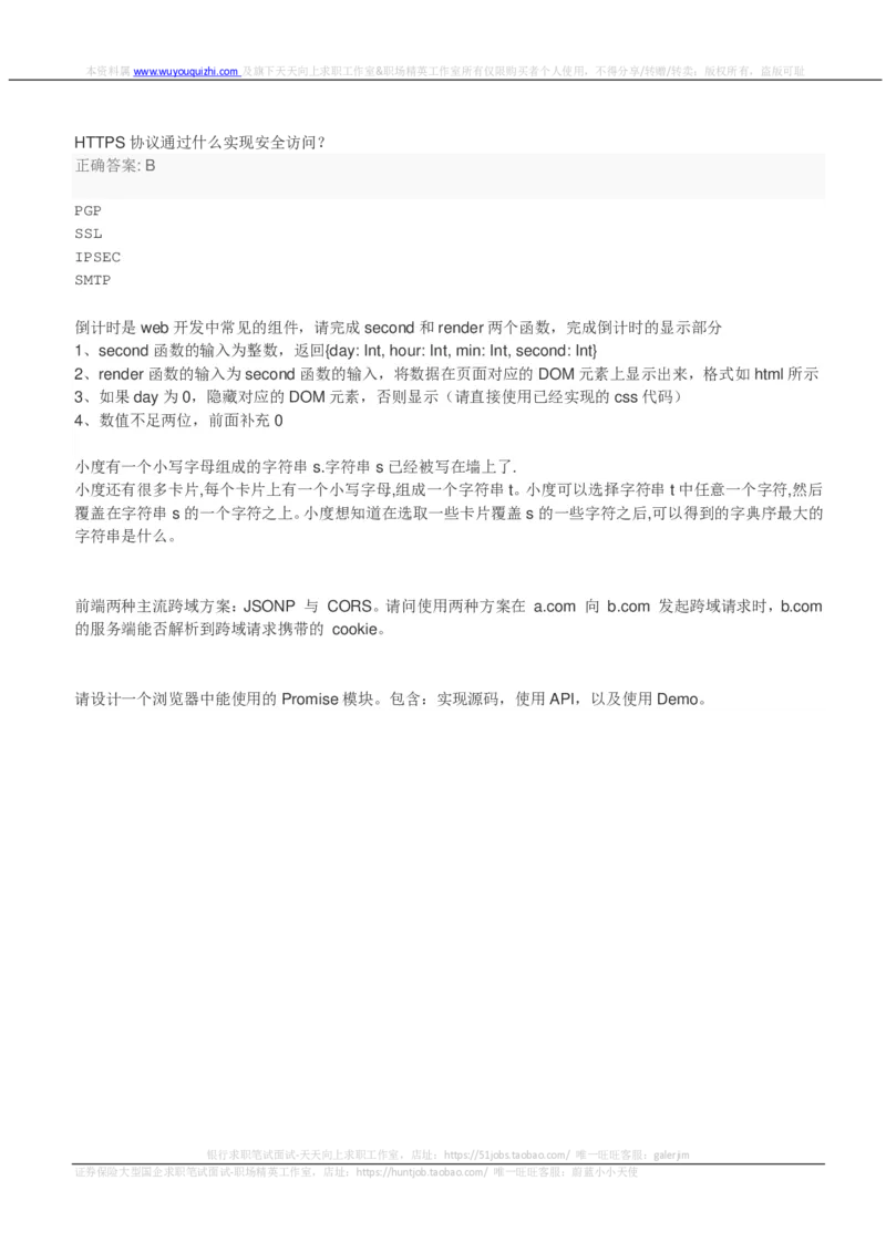 百度2018校招Web前端工程师笔试卷（第二批）_2025春招题库汇总_互联网题库-1_02互联网汇总_06、百度_04、百度笔试题库