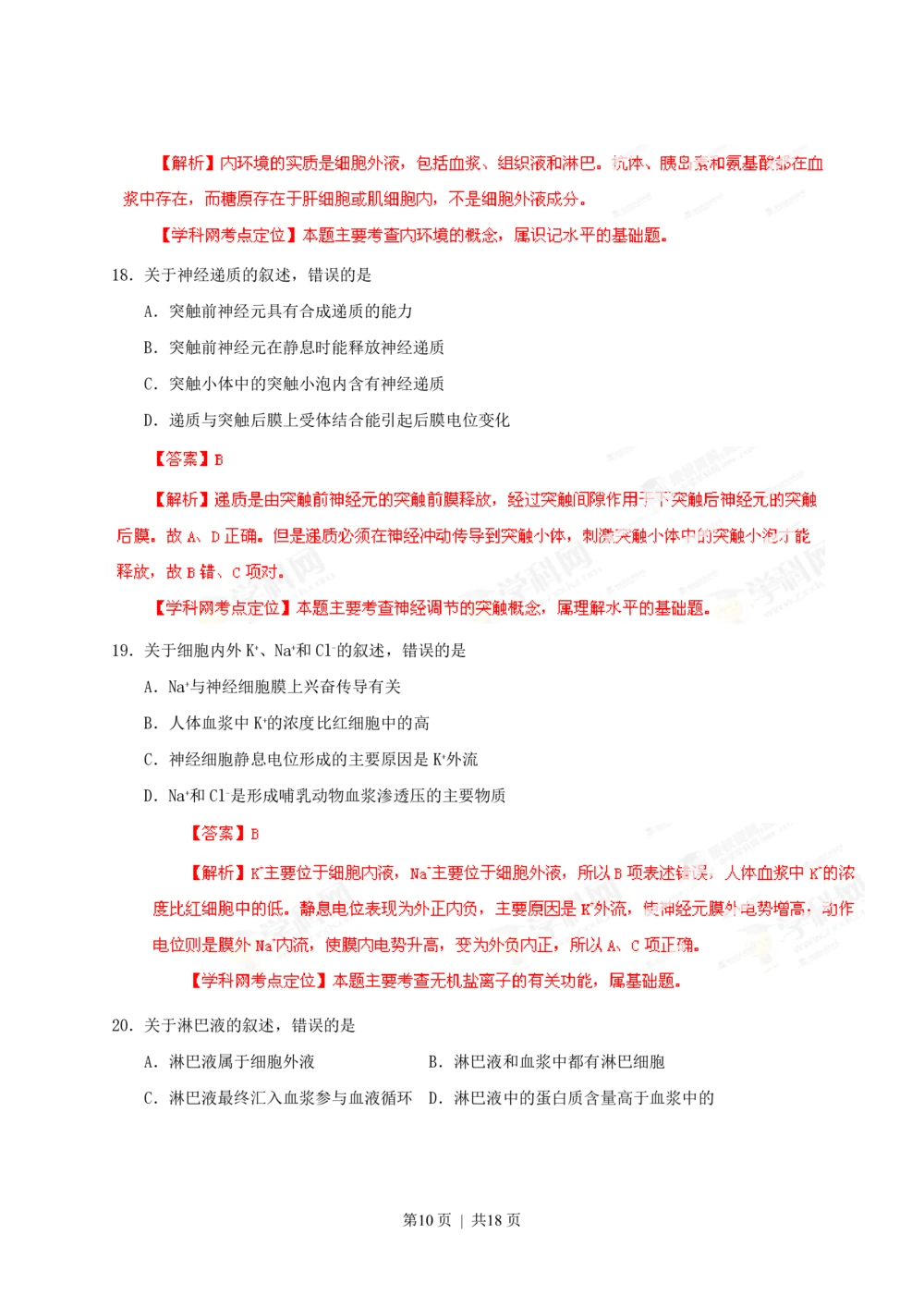 2013年高考生物试卷（海南）（解析卷）_生物历年高考真题_新&middot;PDF版2008-2025&middot;高考生物真题_生物（按年份分类）2008-2025_2013&middot;高考生物真题