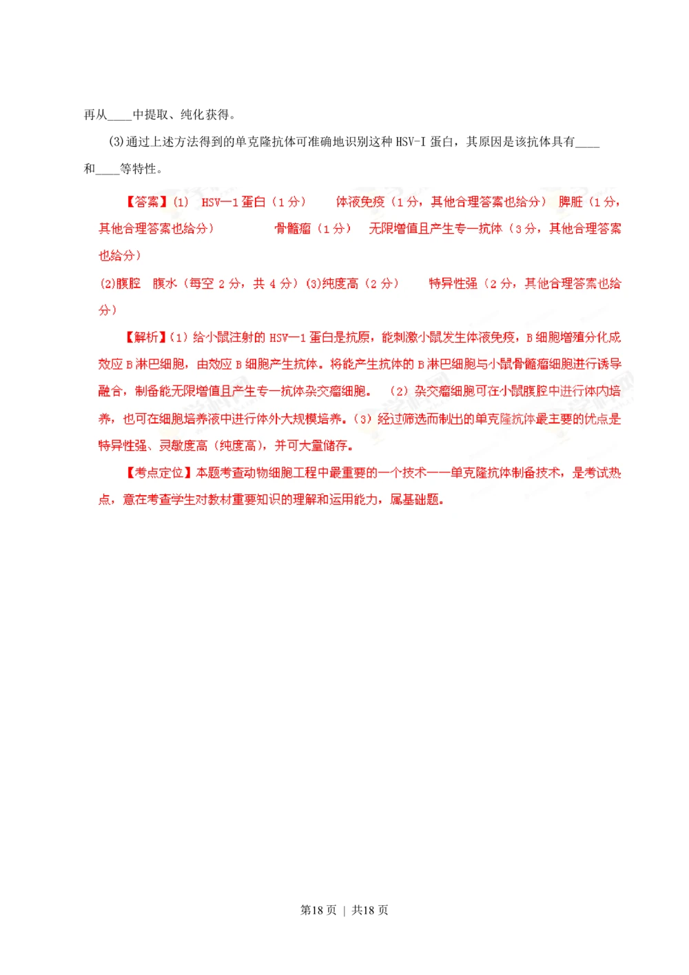 2013年高考生物试卷（海南）（解析卷）_生物历年高考真题_新&middot;PDF版2008-2025&middot;高考生物真题_生物（按年份分类）2008-2025_2013&middot;高考生物真题