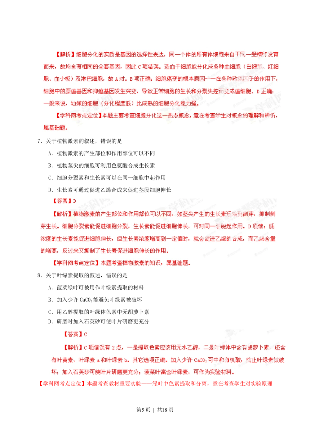 2013年高考生物试卷（海南）（解析卷）_生物历年高考真题_新&middot;PDF版2008-2025&middot;高考生物真题_生物（按年份分类）2008-2025_2013&middot;高考生物真题