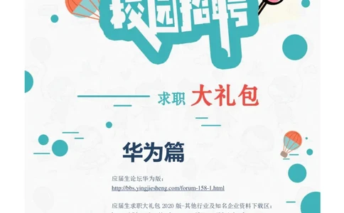 华为2020求职大礼包_2025春招题库汇总_十大行测题库_2023年十大热门题库更新中_03、赛码汇总_2024华为综合全套7月更新_华为硬件通用_华为笔试礼包