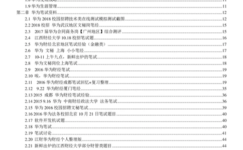 华为2020求职大礼包_2025春招题库汇总_十大行测题库_2023年十大热门题库更新中_03、赛码汇总_2024华为综合全套7月更新_华为硬件通用_华为笔试礼包