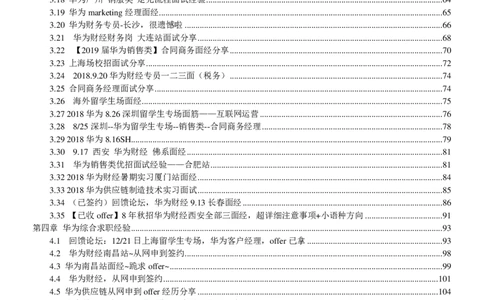 华为2020求职大礼包_2025春招题库汇总_十大行测题库_2023年十大热门题库更新中_03、赛码汇总_2024华为综合全套7月更新_华为硬件通用_华为笔试礼包