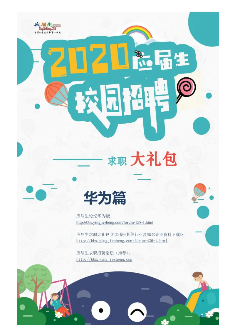 华为2020求职大礼包_2025春招题库汇总_十大行测题库_2023年十大热门题库更新中_03、赛码汇总_2024华为综合全套7月更新_华为硬件通用_华为笔试礼包