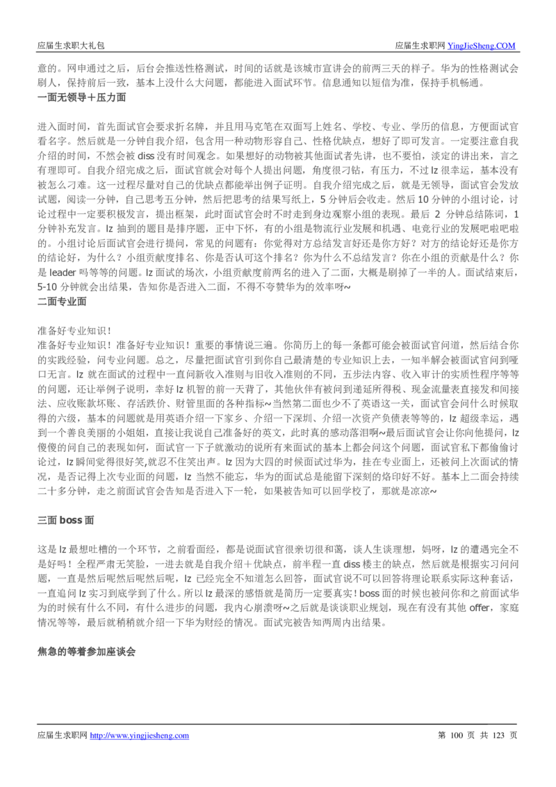 华为2020求职大礼包_2025春招题库汇总_十大行测题库_2023年十大热门题库更新中_03、赛码汇总_2024华为综合全套7月更新_华为硬件通用_华为笔试礼包