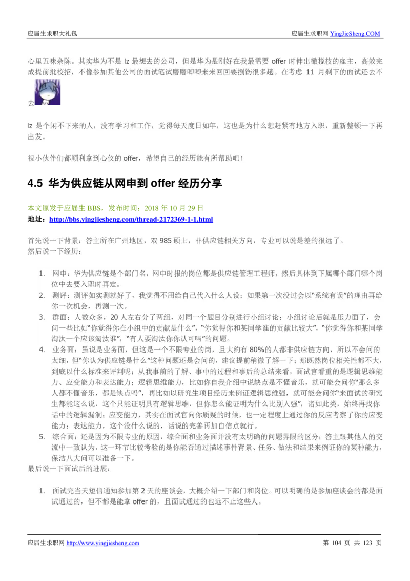 华为2020求职大礼包_2025春招题库汇总_十大行测题库_2023年十大热门题库更新中_03、赛码汇总_2024华为综合全套7月更新_华为硬件通用_华为笔试礼包