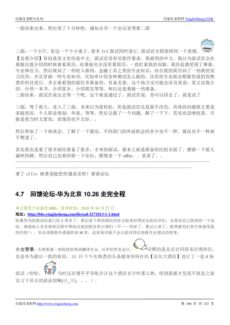 华为2020求职大礼包_2025春招题库汇总_十大行测题库_2023年十大热门题库更新中_03、赛码汇总_2024华为综合全套7月更新_华为硬件通用_华为笔试礼包