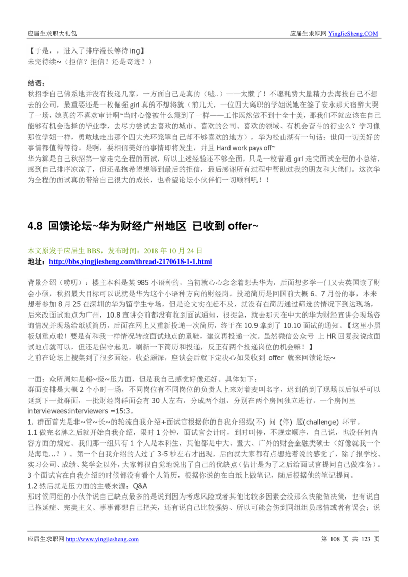 华为2020求职大礼包_2025春招题库汇总_十大行测题库_2023年十大热门题库更新中_03、赛码汇总_2024华为综合全套7月更新_华为硬件通用_华为笔试礼包