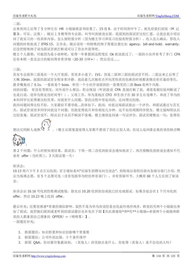 华为2020求职大礼包_2025春招题库汇总_十大行测题库_2023年十大热门题库更新中_03、赛码汇总_2024华为综合全套7月更新_华为硬件通用_华为笔试礼包