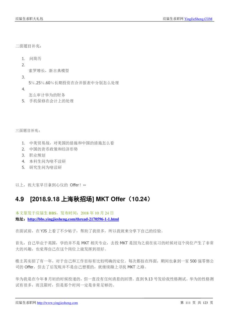 华为2020求职大礼包_2025春招题库汇总_十大行测题库_2023年十大热门题库更新中_03、赛码汇总_2024华为综合全套7月更新_华为硬件通用_华为笔试礼包