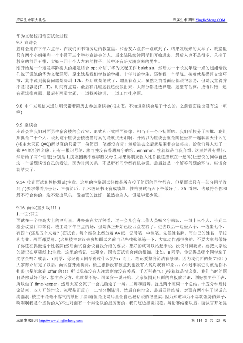 华为2020求职大礼包_2025春招题库汇总_十大行测题库_2023年十大热门题库更新中_03、赛码汇总_2024华为综合全套7月更新_华为硬件通用_华为笔试礼包