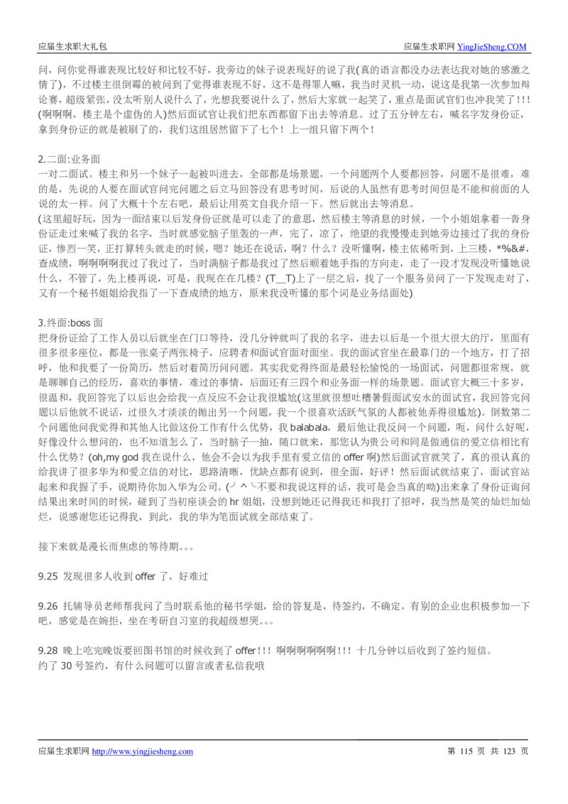 华为2020求职大礼包_2025春招题库汇总_十大行测题库_2023年十大热门题库更新中_03、赛码汇总_2024华为综合全套7月更新_华为硬件通用_华为笔试礼包