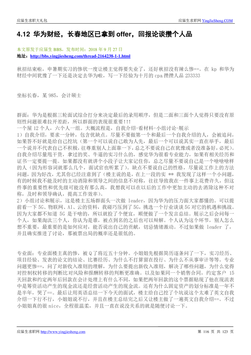 华为2020求职大礼包_2025春招题库汇总_十大行测题库_2023年十大热门题库更新中_03、赛码汇总_2024华为综合全套7月更新_华为硬件通用_华为笔试礼包