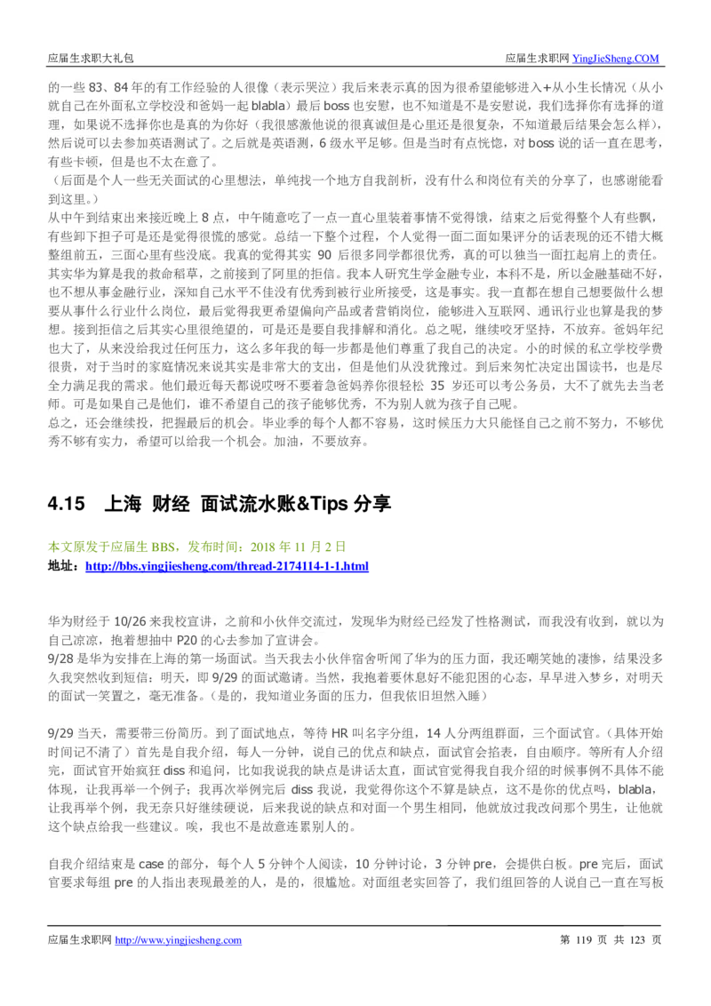 华为2020求职大礼包_2025春招题库汇总_十大行测题库_2023年十大热门题库更新中_03、赛码汇总_2024华为综合全套7月更新_华为硬件通用_华为笔试礼包
