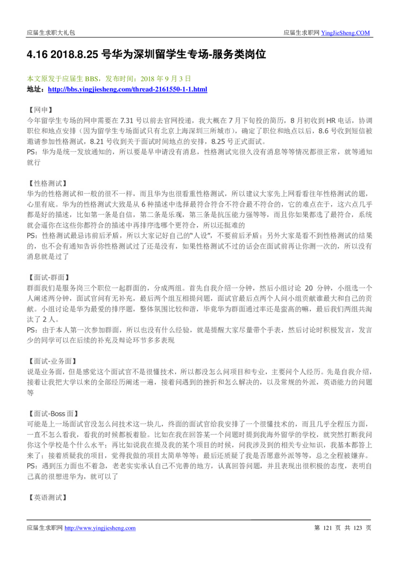 华为2020求职大礼包_2025春招题库汇总_十大行测题库_2023年十大热门题库更新中_03、赛码汇总_2024华为综合全套7月更新_华为硬件通用_华为笔试礼包