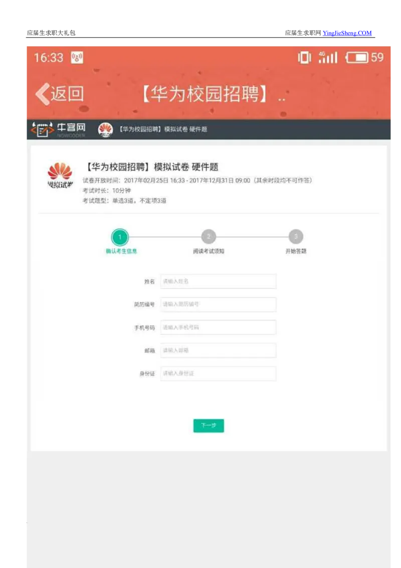 华为2020求职大礼包_2025春招题库汇总_十大行测题库_2023年十大热门题库更新中_03、赛码汇总_2024华为综合全套7月更新_华为硬件通用_华为笔试礼包