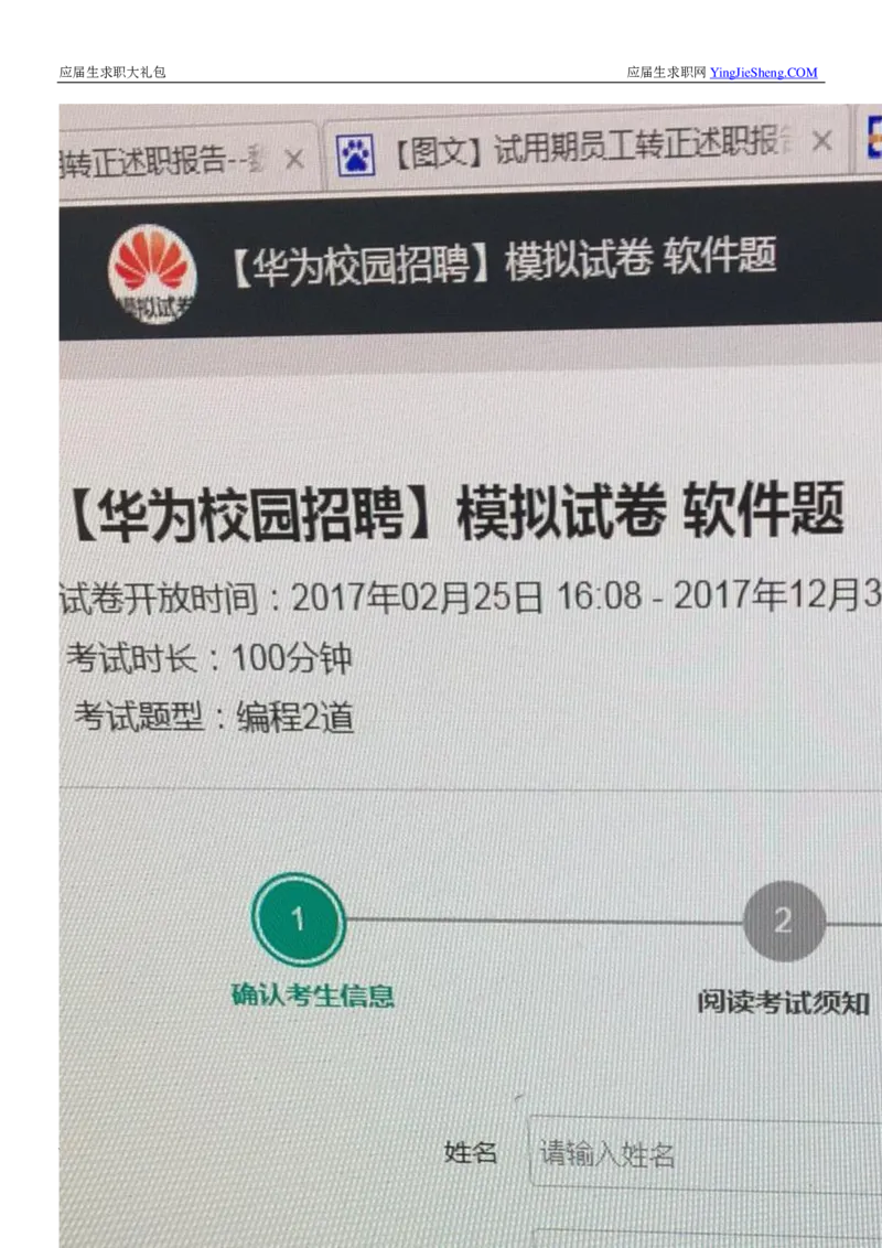 华为2020求职大礼包_2025春招题库汇总_十大行测题库_2023年十大热门题库更新中_03、赛码汇总_2024华为综合全套7月更新_华为硬件通用_华为笔试礼包