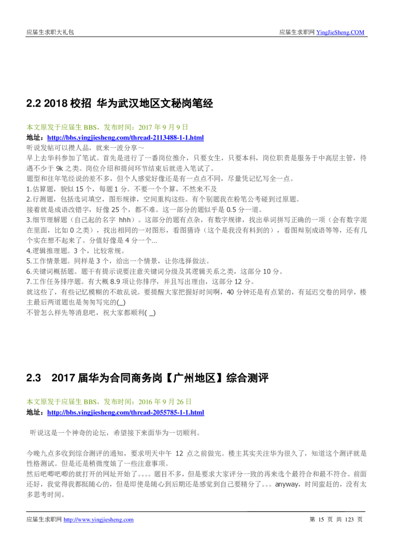 华为2020求职大礼包_2025春招题库汇总_十大行测题库_2023年十大热门题库更新中_03、赛码汇总_2024华为综合全套7月更新_华为硬件通用_华为笔试礼包