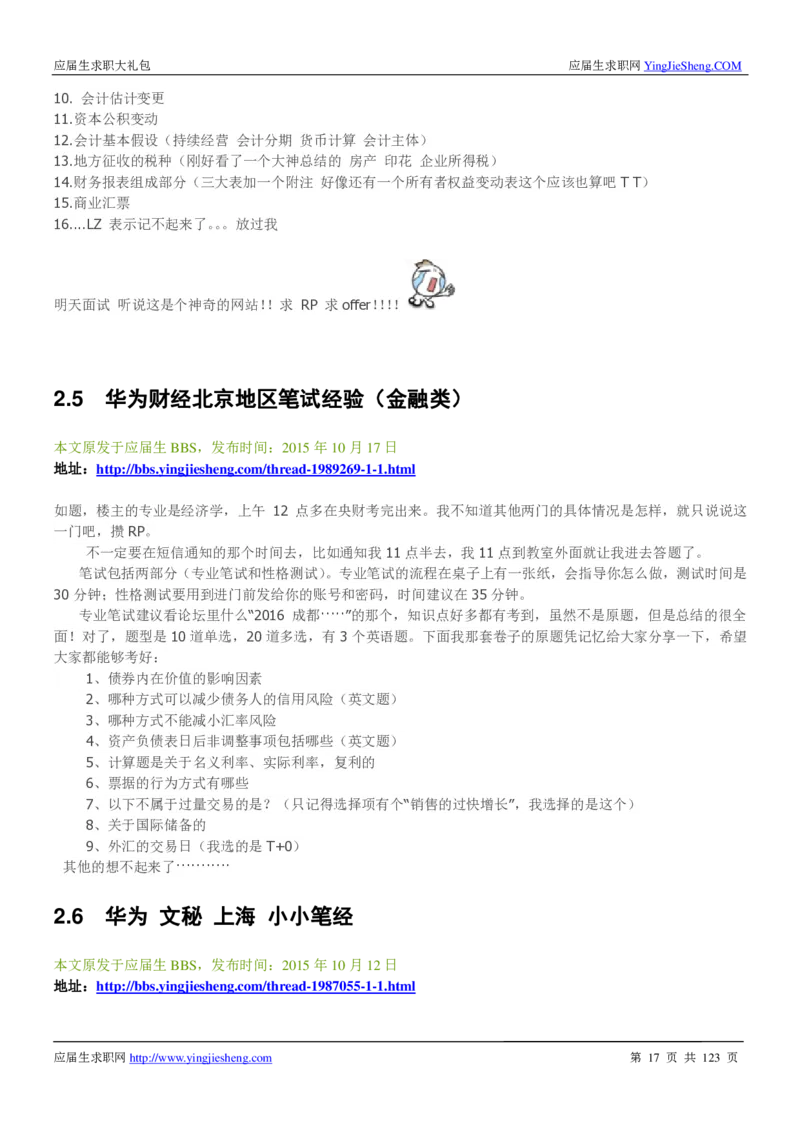 华为2020求职大礼包_2025春招题库汇总_十大行测题库_2023年十大热门题库更新中_03、赛码汇总_2024华为综合全套7月更新_华为硬件通用_华为笔试礼包